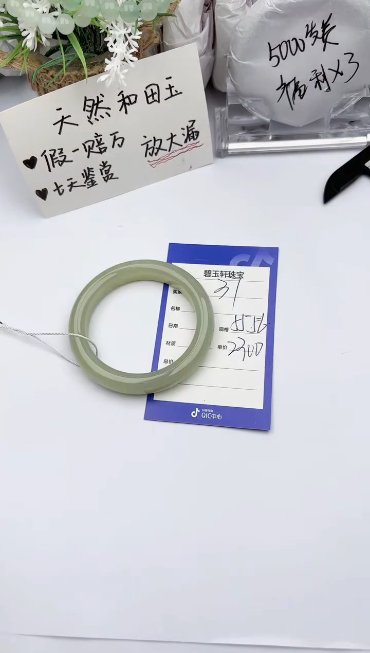 【闪购商品】和田玉手镯未镶嵌碧玉轩37