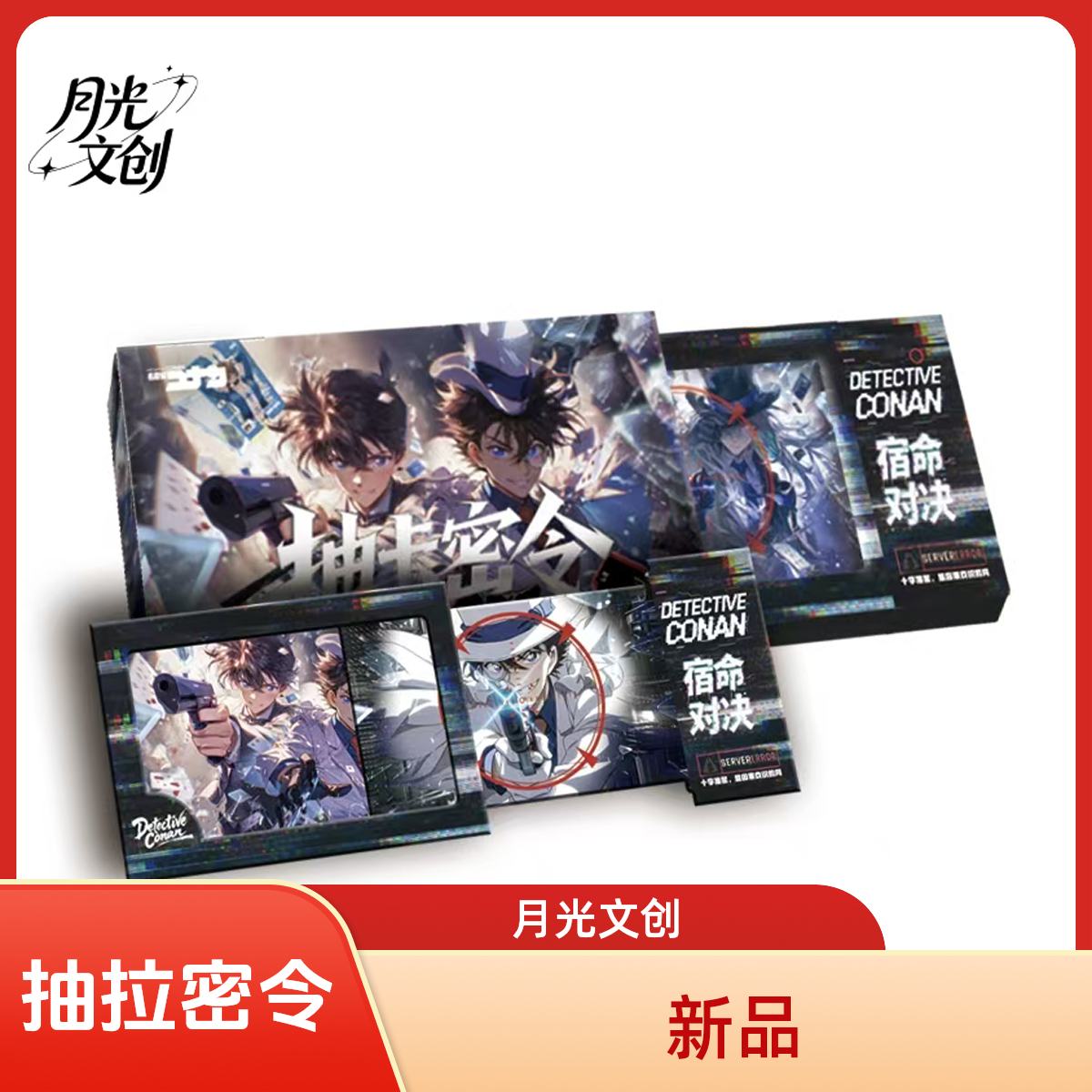 【明哥拆卡】名侦探柯南-抽拉密令-柯南系列抽拉卡 收藏/默认代拆MG
