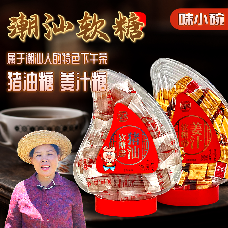 潮汕软糖特产手工猪油糖原味姜汁软糖送礼传统怀旧休闲零食老姜糖