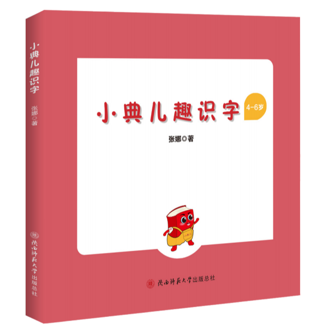 《小典儿趣识字》识字启蒙