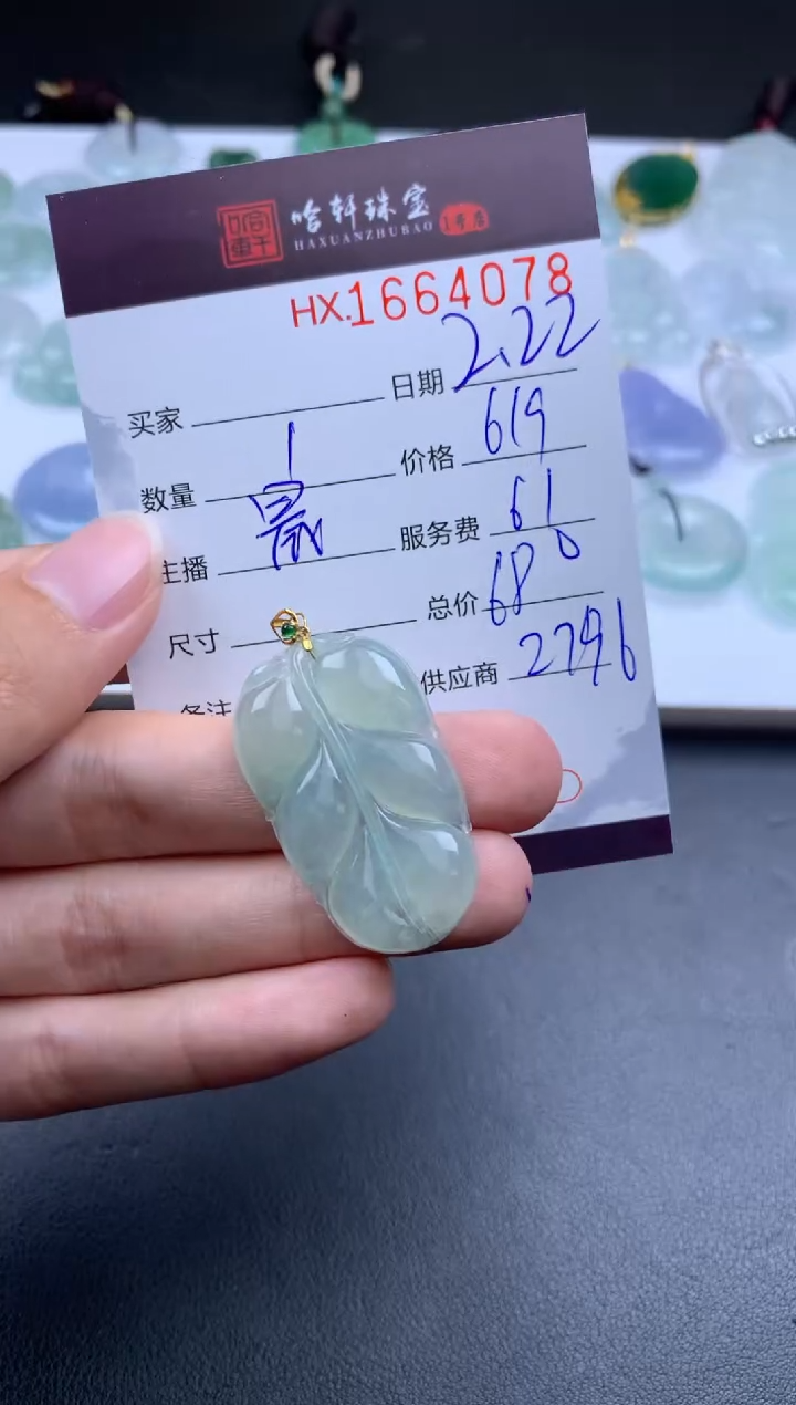【闪购商品】翡翠挂件未镶嵌哈轩 挂件1