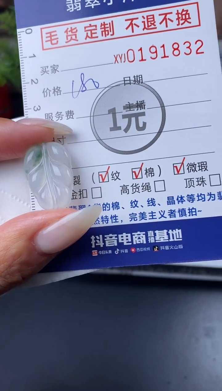 【闪购商品】定制翡翠未镶嵌毛货商品 不退换/1832