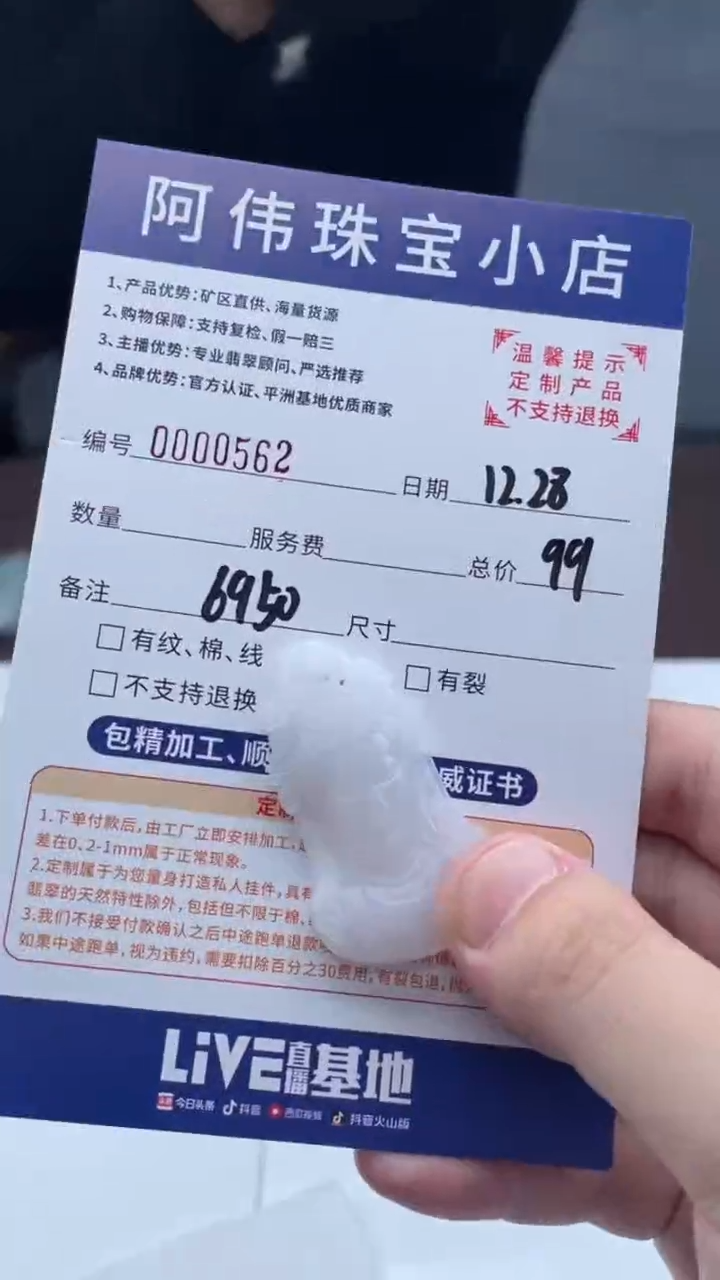 未镶嵌定制翡翠逍*皮562（发货一件}