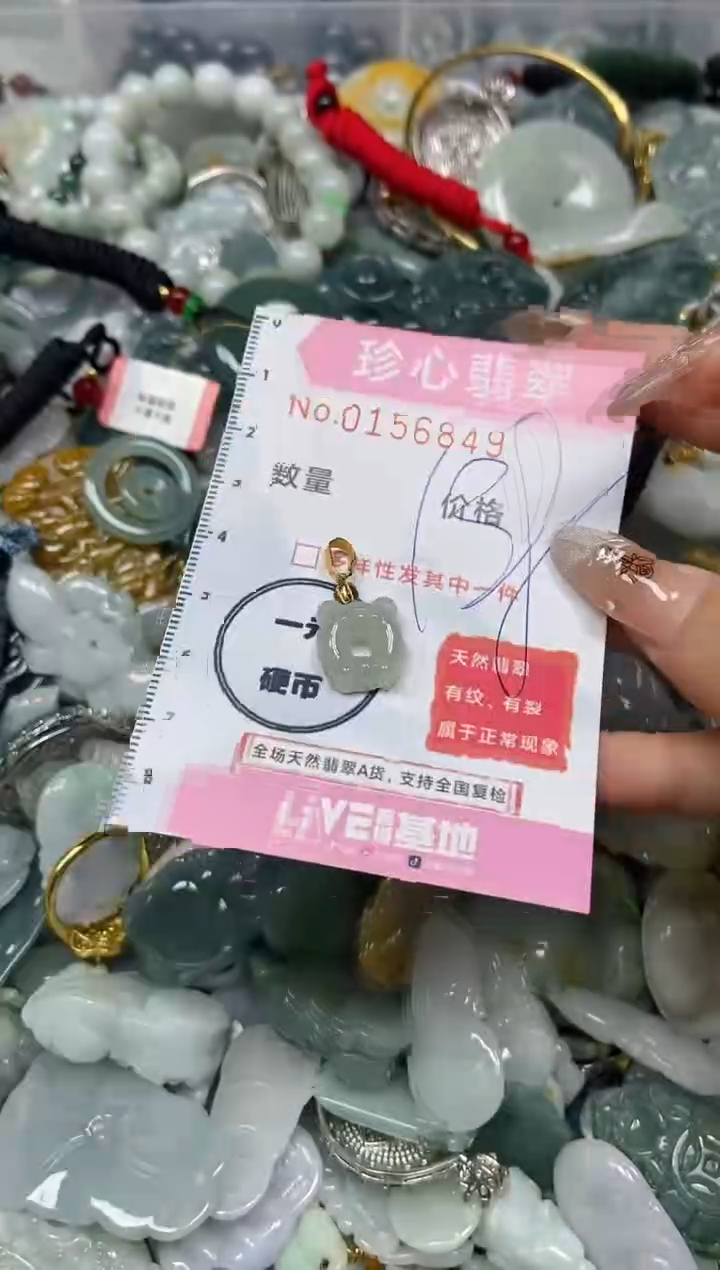 【闪购商品】翡翠颈饰未镶嵌闪购0156849