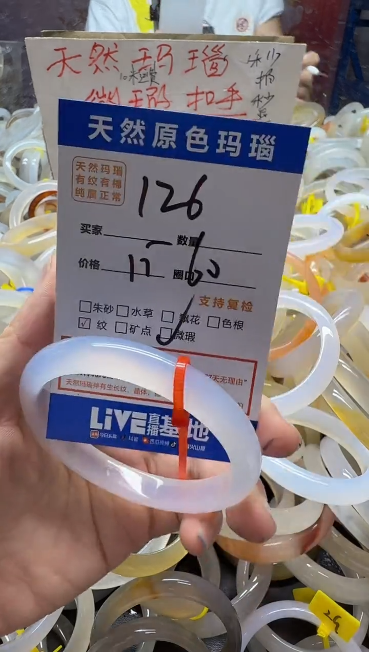 玛瑙/玉髓手镯未镶嵌126