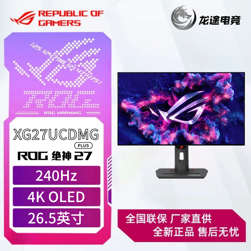 ASUS/华硕华硕ROG XG27UCDMG绝神显示器26.5英寸4K 240Hz电脑屏幕