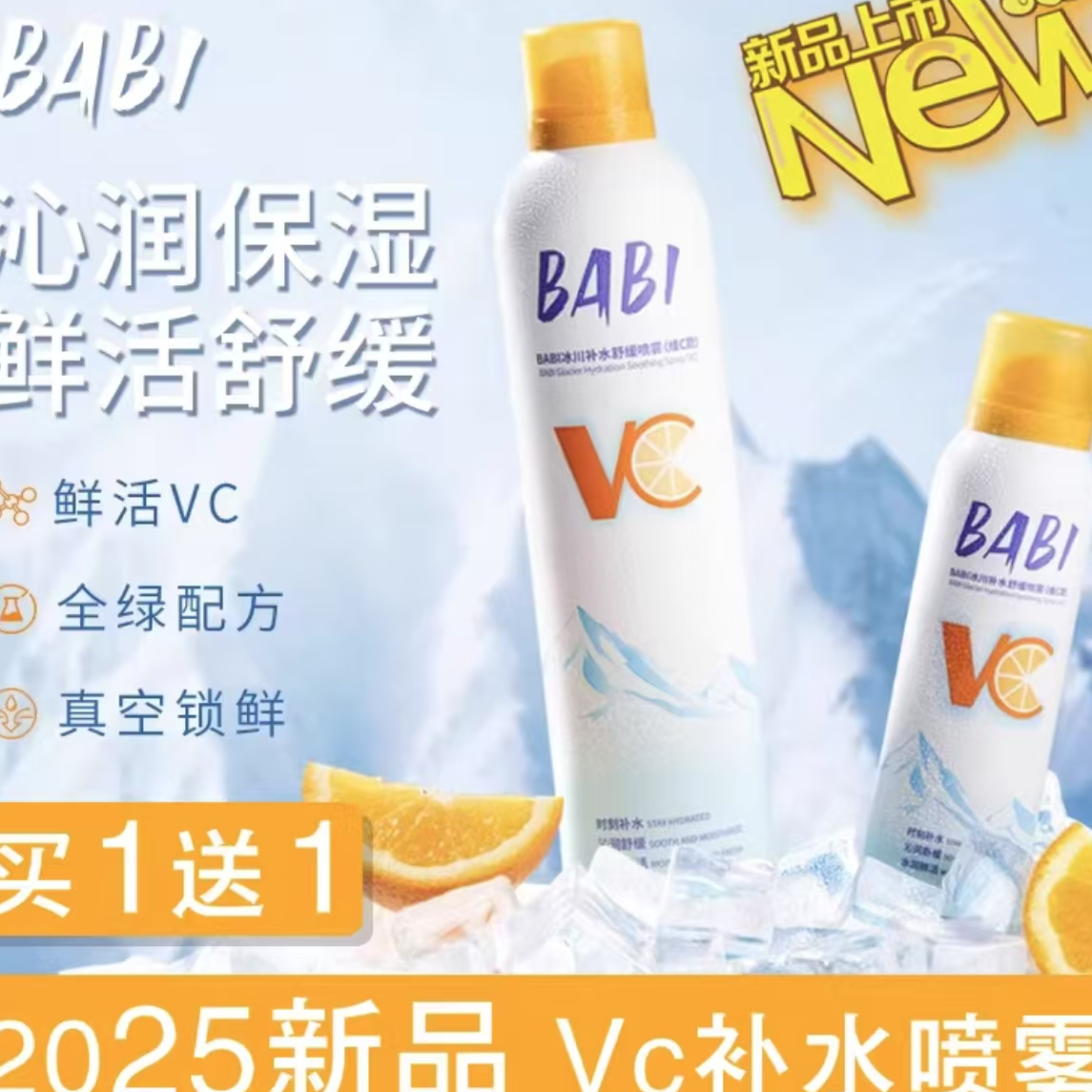 698号冰川补水舒缓喷雾