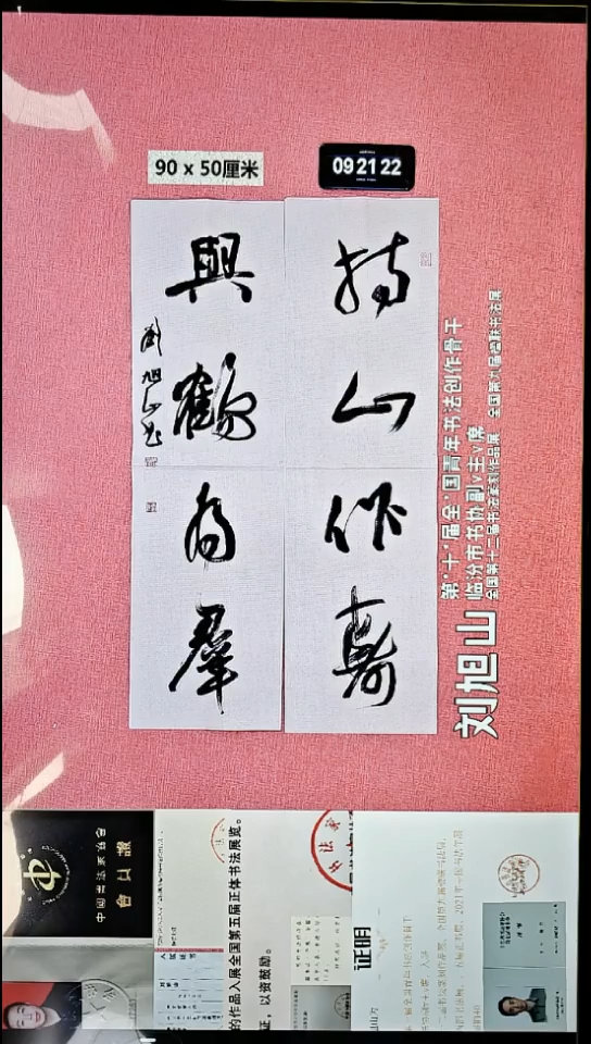 书法98    刘老师书法作品