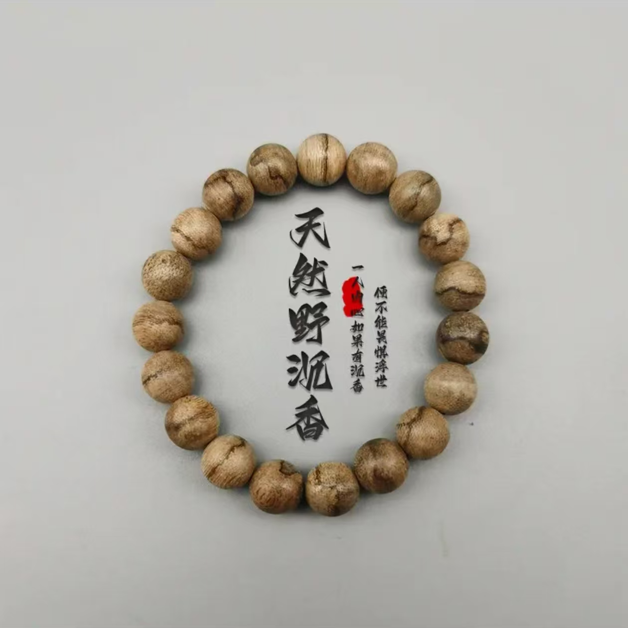 沉香【卓卓精选】CZX4924 正区菩萨棋天然野沉香单圈手串