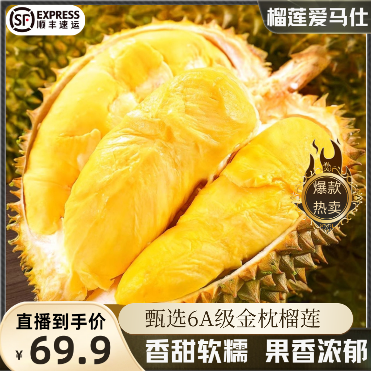 【顺丰鲜果】6A级榴莲肉原产地新鲜金枕液氮锁鲜榴莲400g*2袋