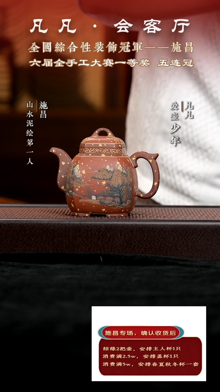 茶壶紫砂SC施昌25 福临八方 紫泥粉朱泥360cc