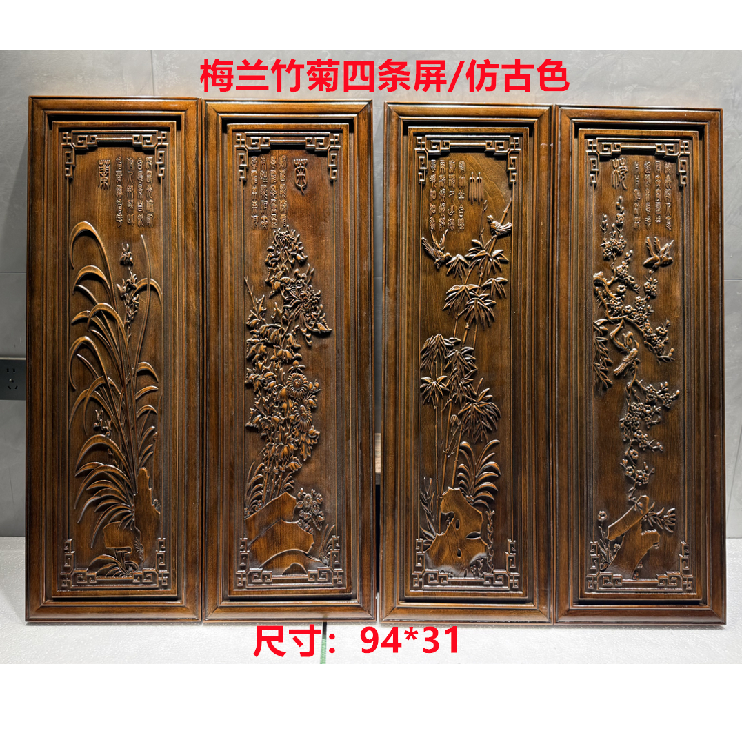 东阳木雕经典款梅兰竹菊四条挂屏  94*31规格