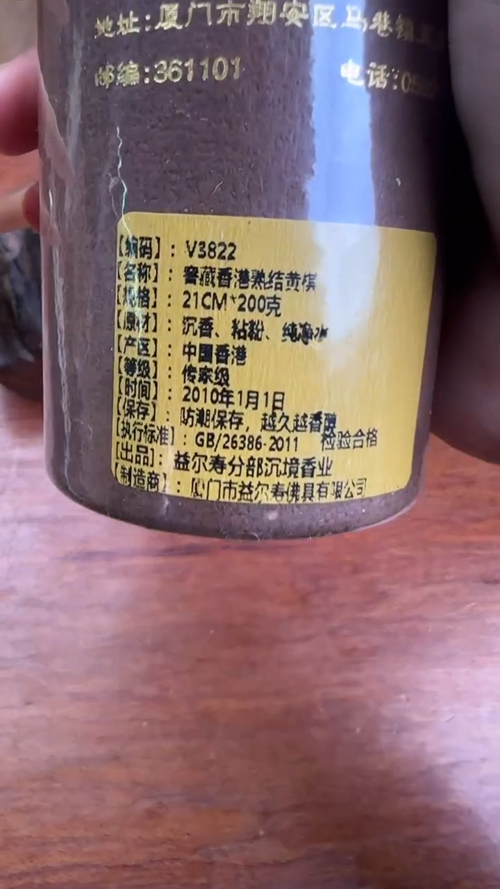 线香14号 窖藏香港熟结黄棋 200克