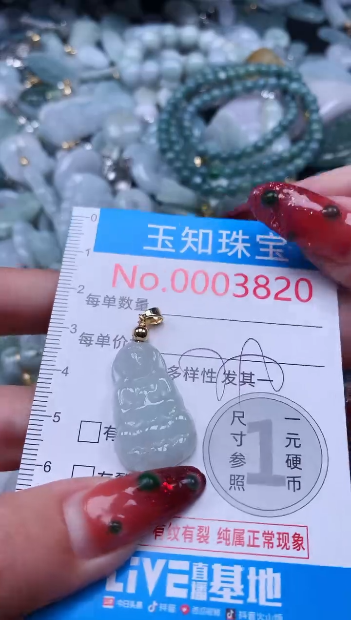 【闪购商品】翡翠吊坠(不含链)未镶嵌3820