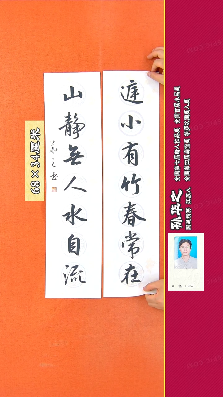 书法53R孙华之书法作品