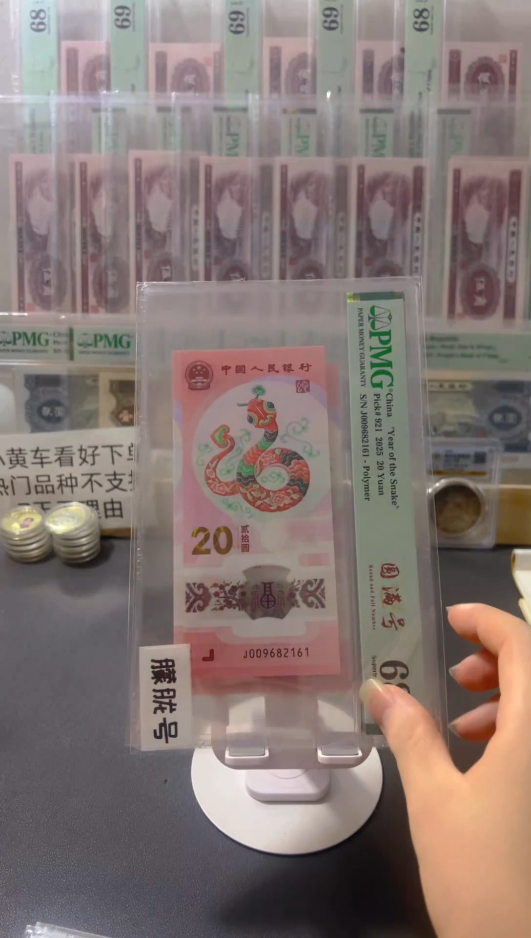 塑料蛇钞68朦胧号圆满号