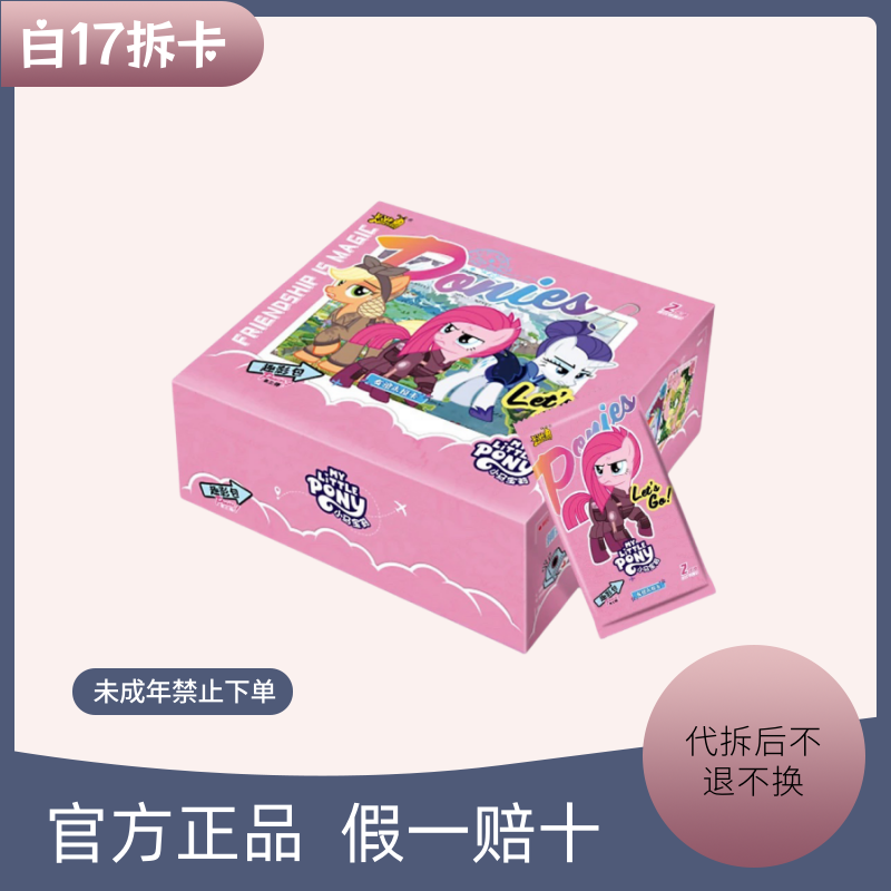 卡游【大胃王】小马-趣影包-第三弹-正版授权-拆封卡牌盲盒（代拆）DD