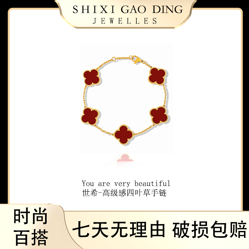 SHIXI/世希 四叶草手链  经典时尚百搭轻奢气质简约红色