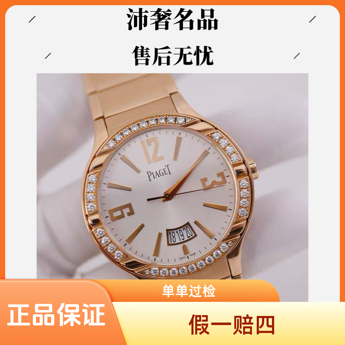 99新 Piaget/伯爵  沛奢名品/POLO/表径40/玫瑰金/大日历