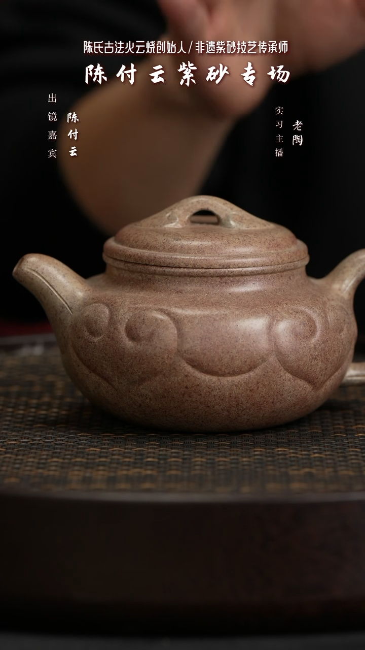 【闪购商品】紫砂茶壶陶CFY52陈付云仿古如意陈氏火云砂