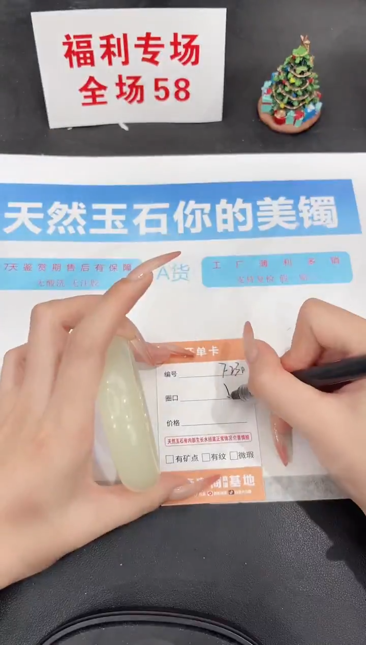 未镶嵌手镯石英质玉230-58.9