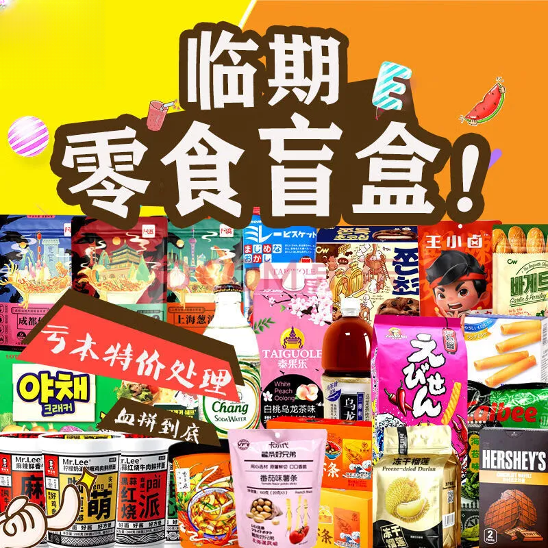 【大罗仓库的盲盒】常温零食盲盒大礼包