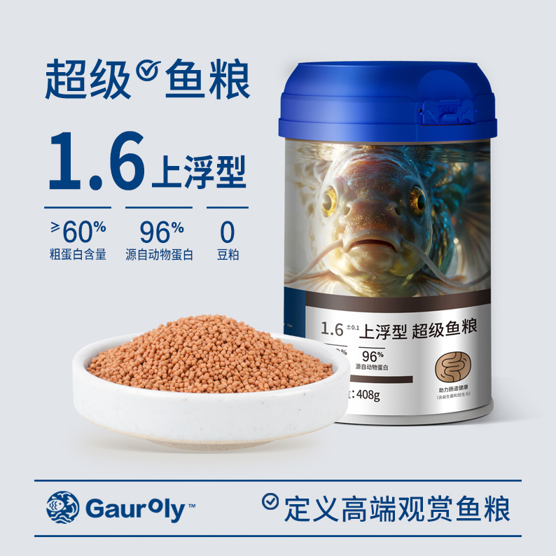Gauroly高肉力1.6上浮型高动物蛋白超级增体增色通用鱼粮萌宠好物