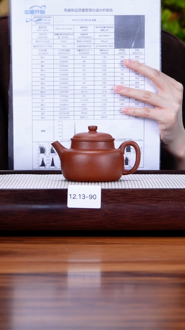 茶壶紫砂宁*以12.13-90 99全 红降坡 言心