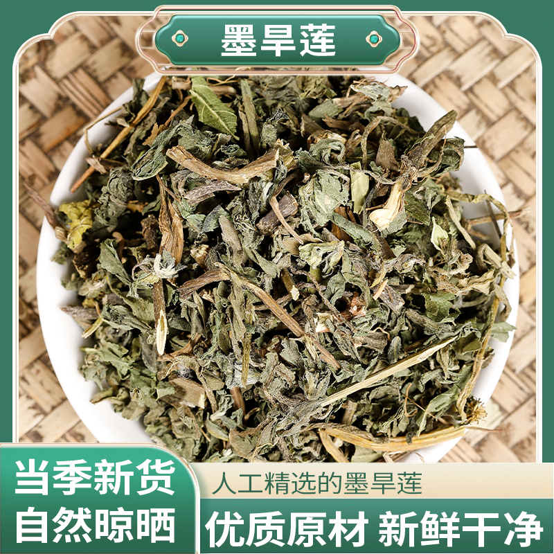 正宗精选好货【墨旱莲】搭配女贞子泡水 洗发