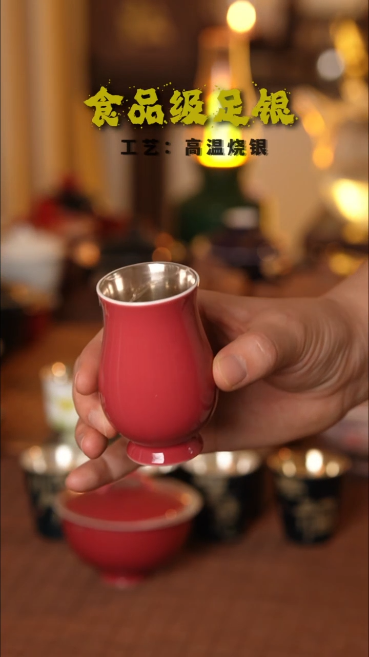 豆沙红单杯999高温烧银