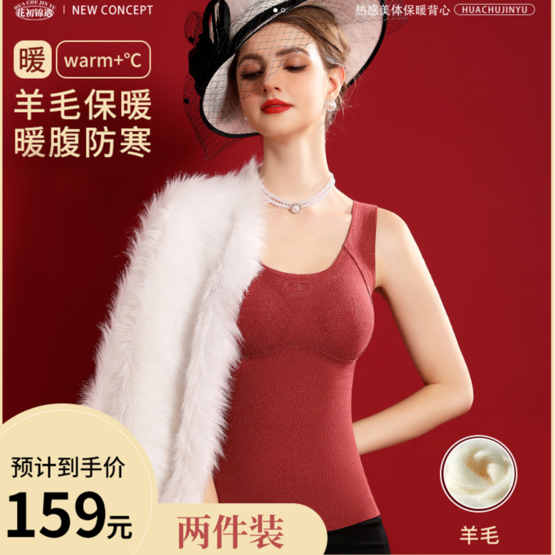 花初锦遇【福利品】滴胶热感美体保暖背心贴肤柔软暖肉热感背心