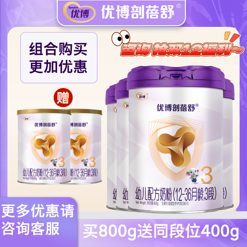 【新客专享】【买2送2】优博剖蓓舒 【800g+400g】1/2/3段婴幼儿牛奶粉