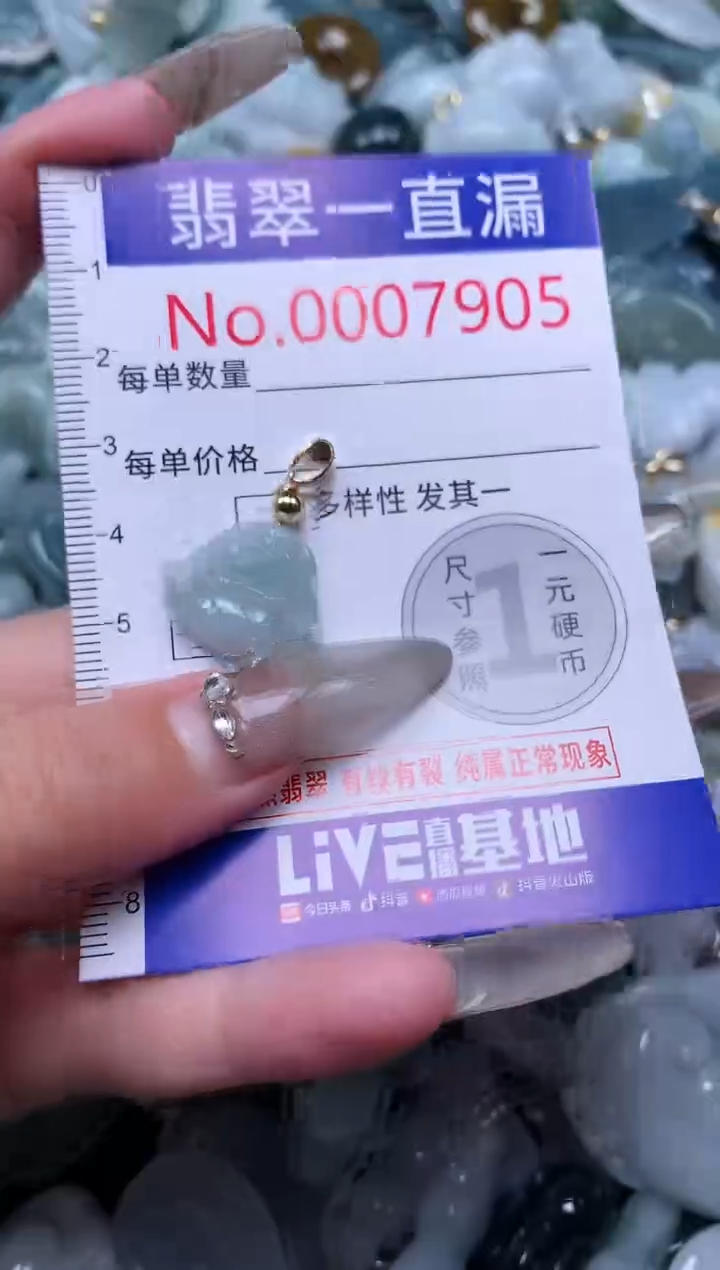 【闪购商品】翡翠吊坠(不含链)未镶嵌7905