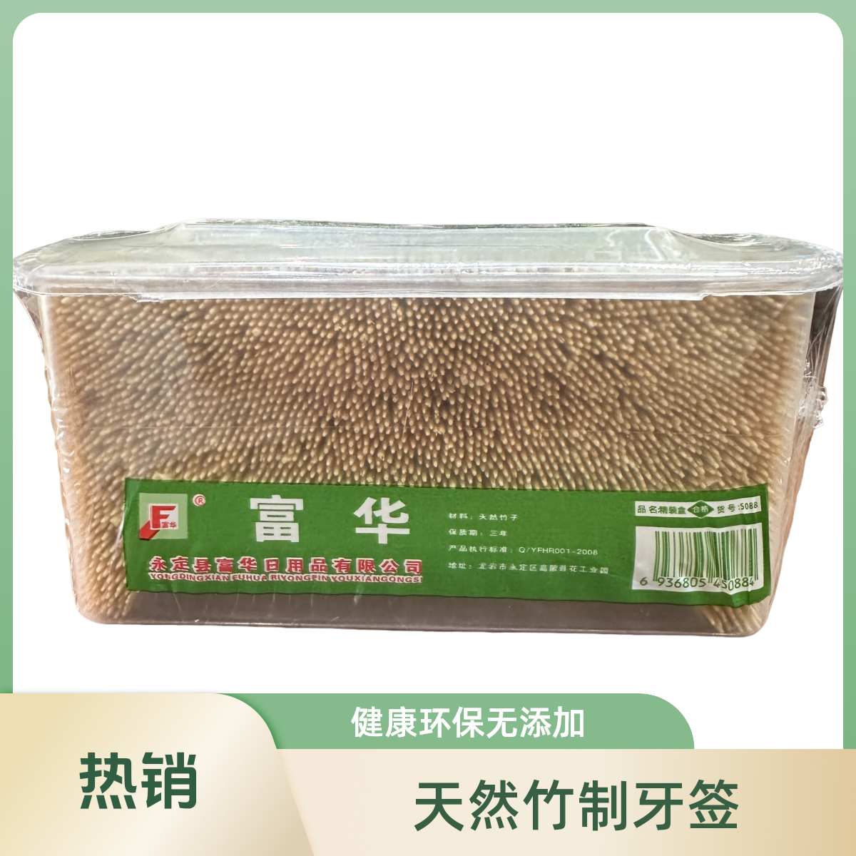【超值】一次性竹制卫生牙签双头盒装超值装