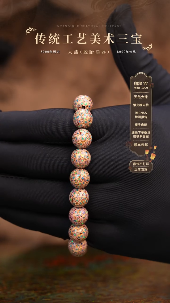 【闪购商品】大漆/犀皮/1.0*18    599