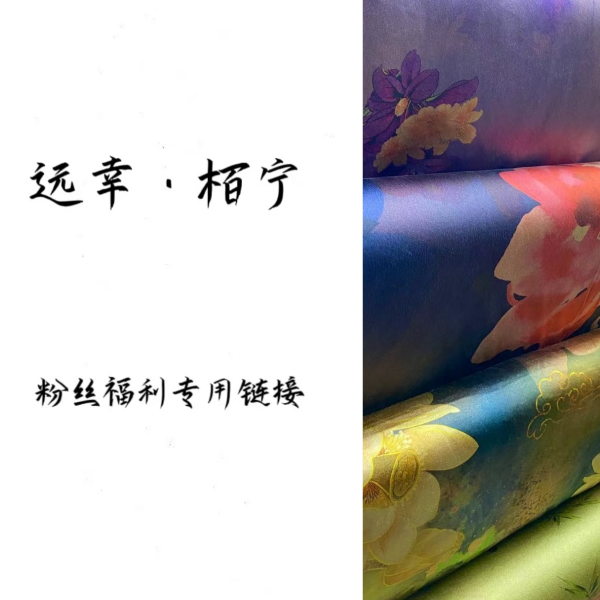栢宁（总价链接）香云纱面料100桑蚕丝一经裁剪不支持七天无理由