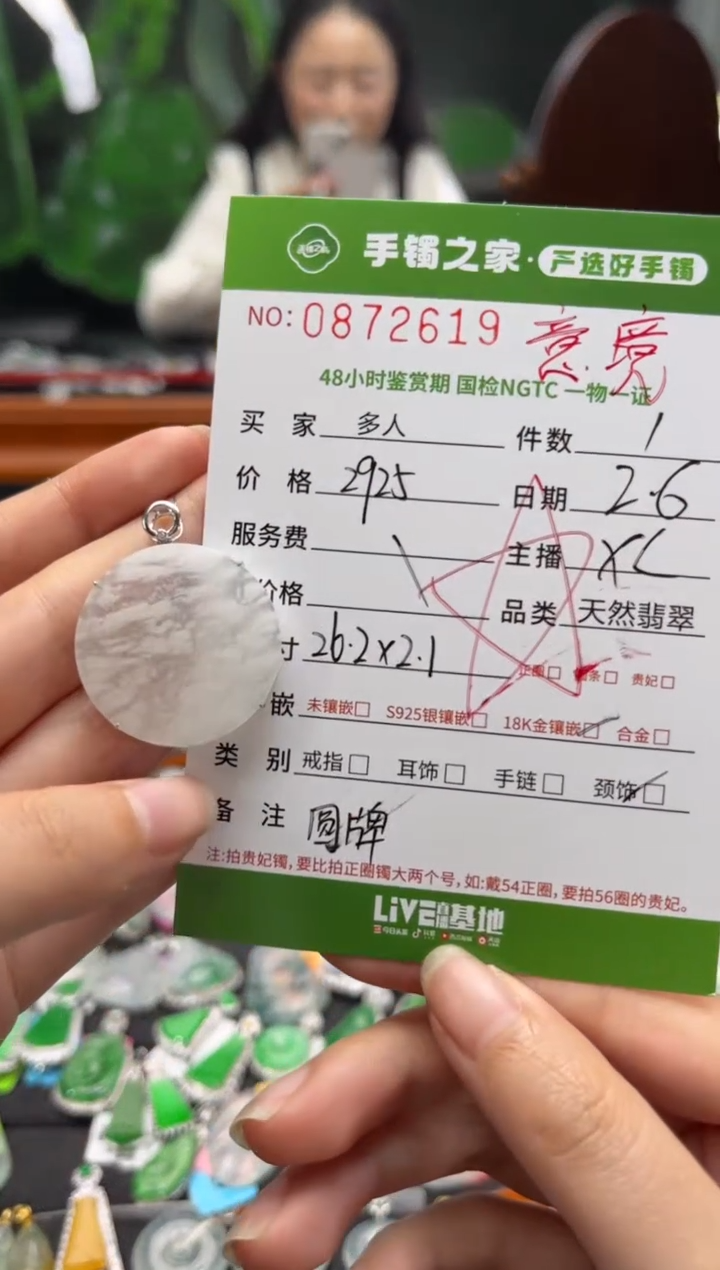 【闪购商品】翡翠颈饰18K金镶嵌多人