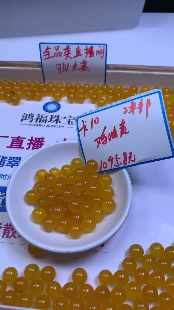 未镶嵌散珠玛瑙/玉髓A1685 鸡油黄玛瑙10mm10个5.8元（深）