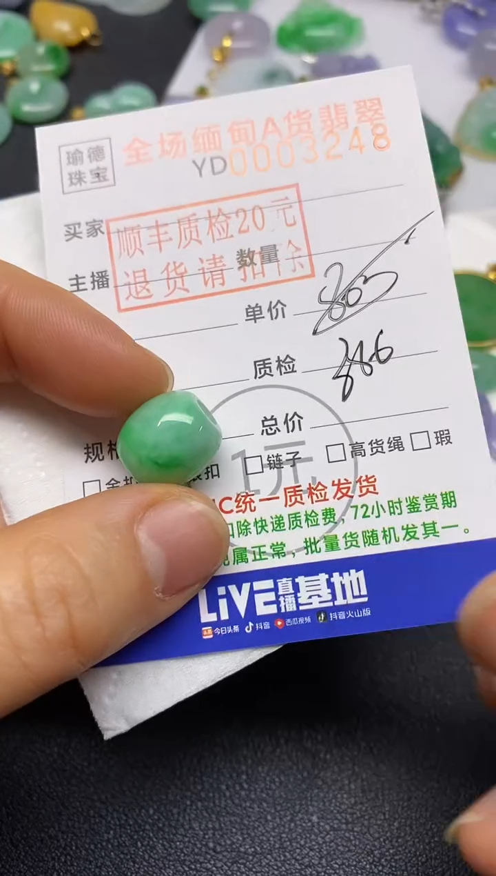 【闪购商品】翡翠吊坠(不含链)未镶嵌路路通