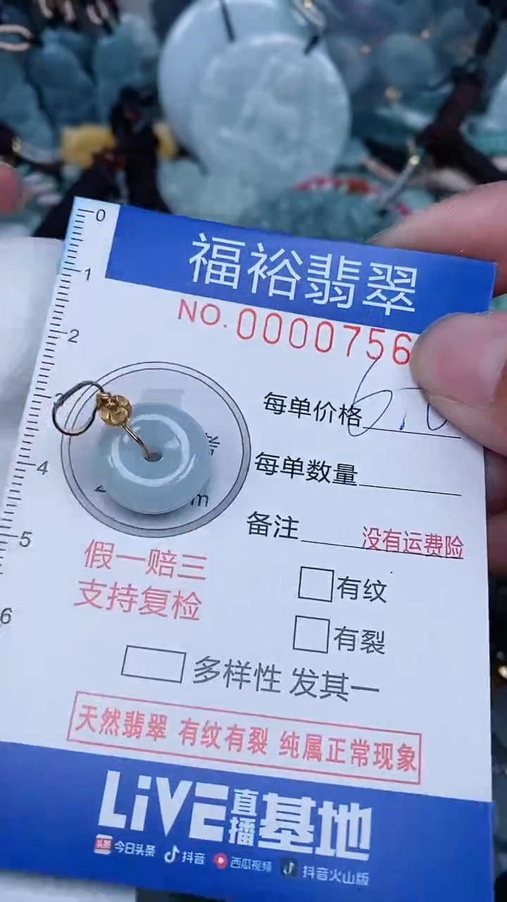 【闪购商品】翡翠颈饰未镶嵌...0000756