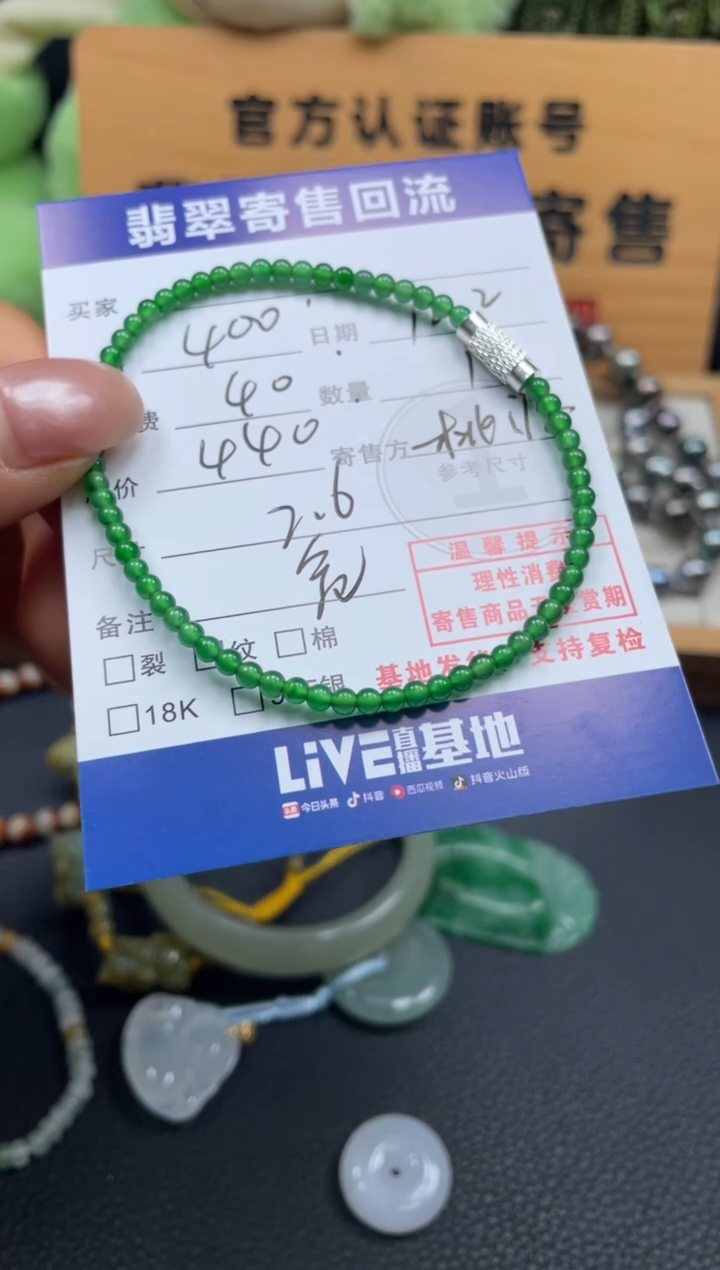 未镶嵌手串翡翠10151303