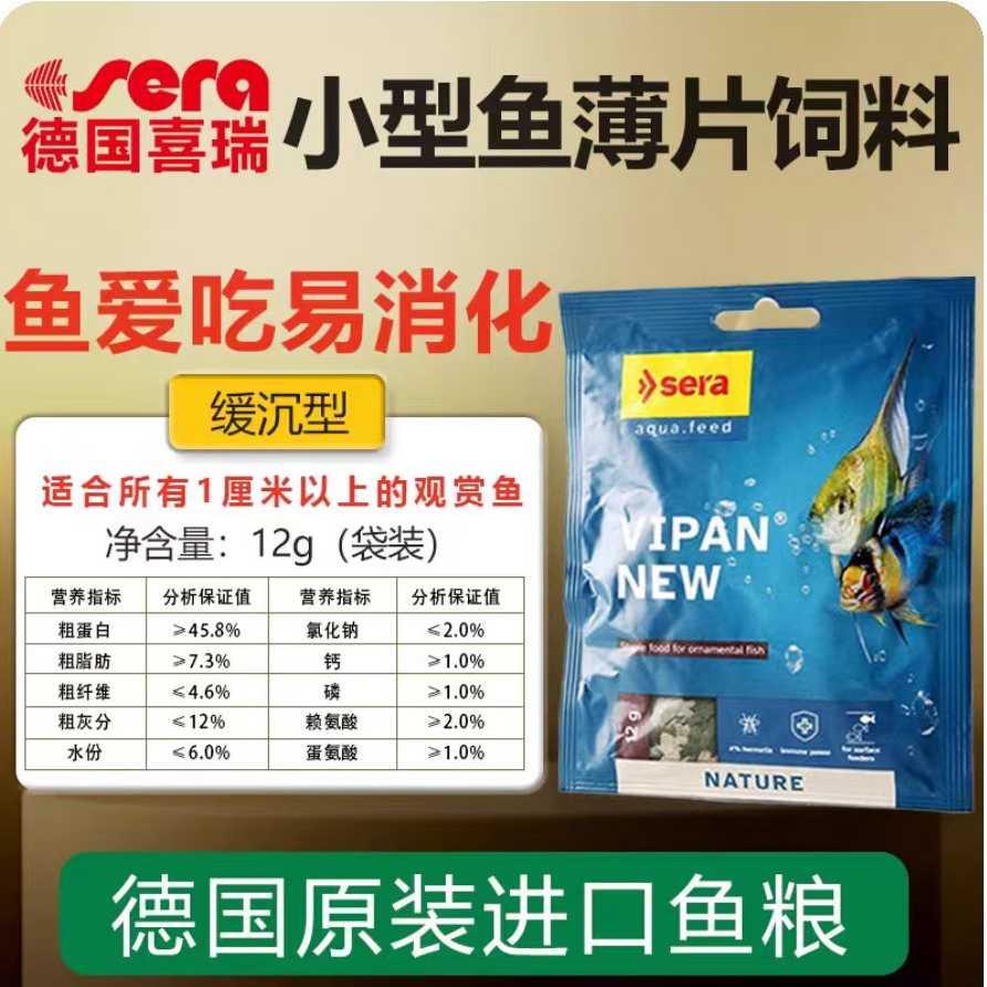 喜瑞  薄片  贴片饲料适合热带鱼灯科鱼斑马鱼斗鱼孔雀鱼底栖鱼