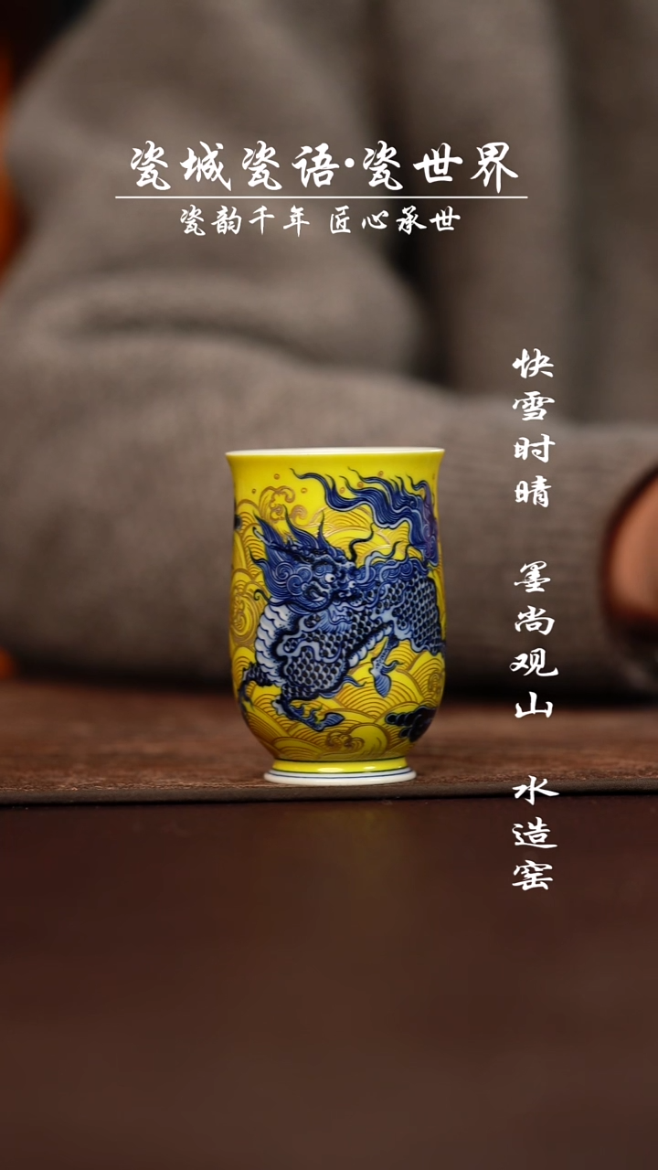 杯子陶水造黄釉麒麟踏浪杯子