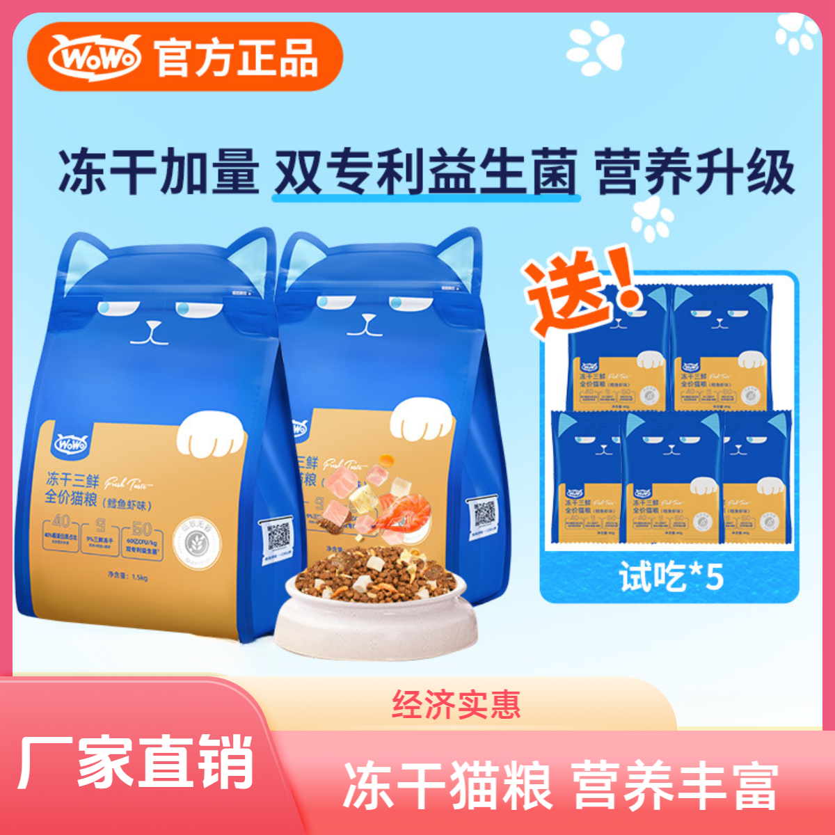喔喔青春版无谷冻干三鲜猫粮营养全价厂家直销经济实惠营养丰富