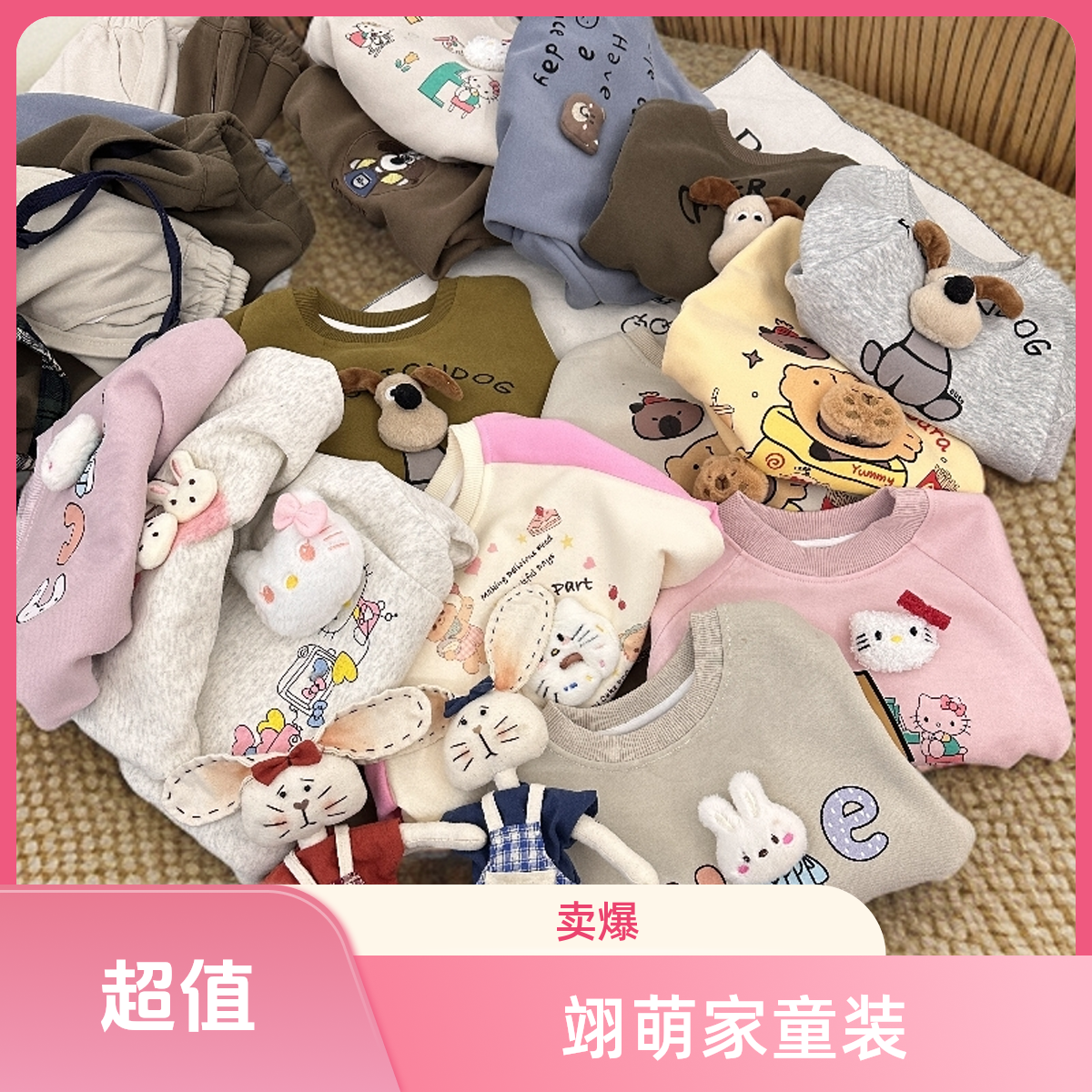 翊萌家童装一物一拍
