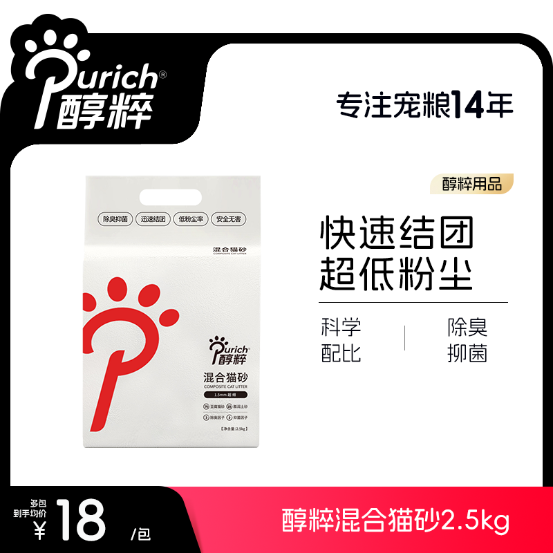 【醇粹4合1除臭抑菌混合猫砂】1.5mm超细豆腐砂膨润土低尘吸水无害