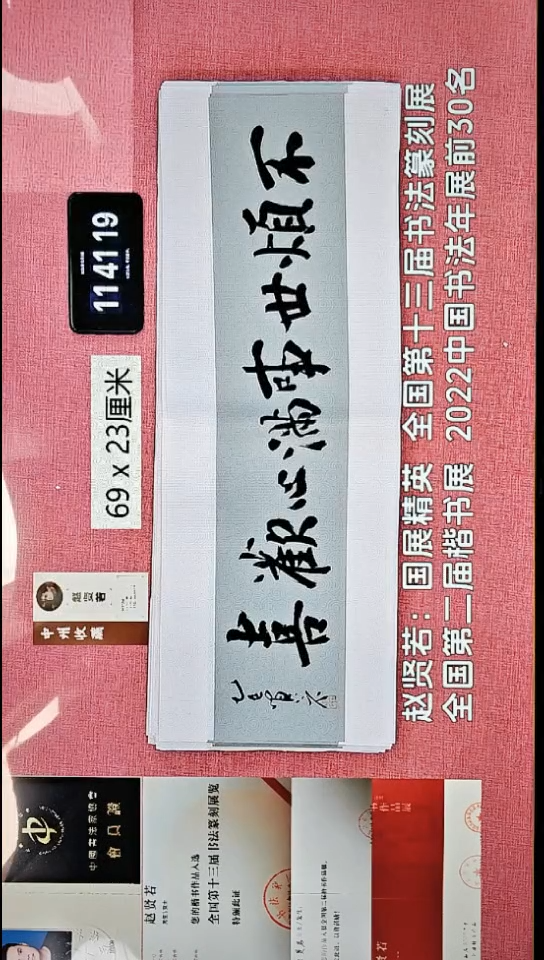 书法212    赵老师书法作品