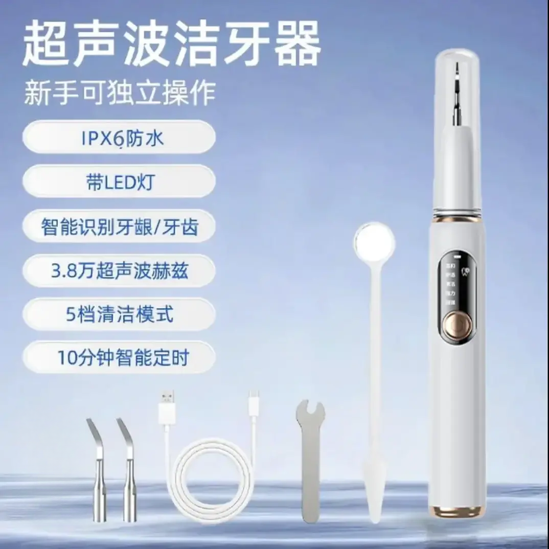 【医用级别】月牙湾湾超声波洁牙器家用清洁牙烟渍牙垢牙黄黑便携式