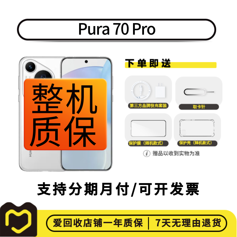 99新 Huawei/华为 Pura 70 Pro【国庆活动】国行 二手手机 