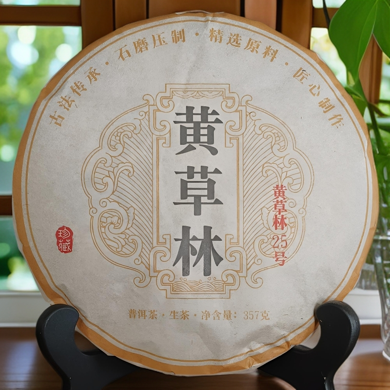 2021 年黄草林古树混采高香普洱茶生茶饼陈香陈韵悠扬柔和无苦涩